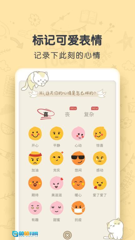 时光日记mood图1