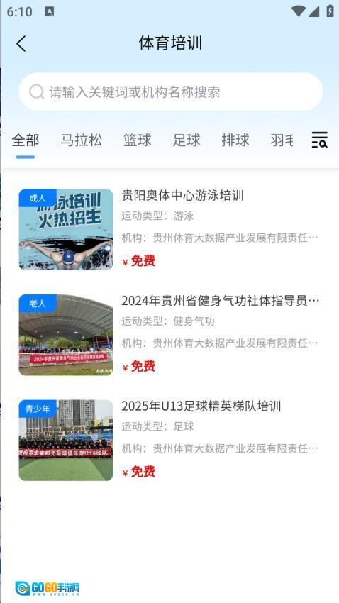 贵州省运动码图3