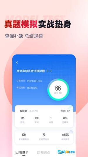 社会救助员考试聚题库图3