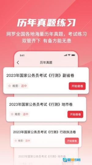公考刷题背题掌上助手图2