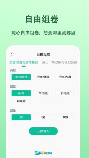 演出经纪人题小宝图1