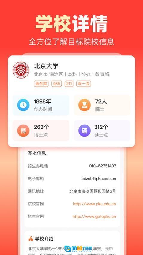 志愿填报大师图3
