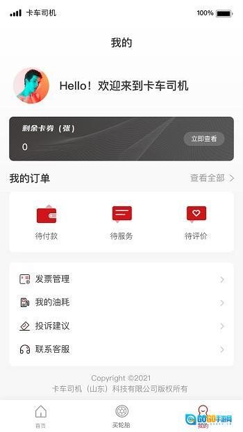 卡车司机俱乐部图1