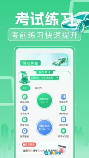 驾考考试一本通图3