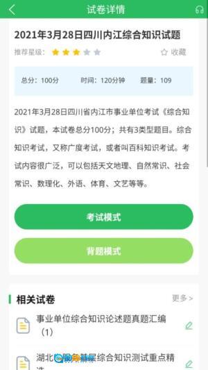 事业单位考试通图2