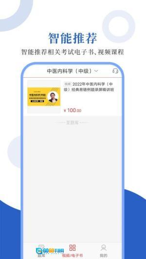 中医中级圣题库图2