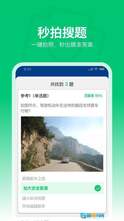 秒拍学法减分图1