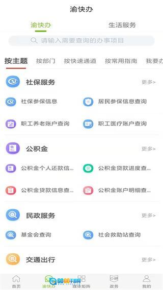 爱璧山客户端图1