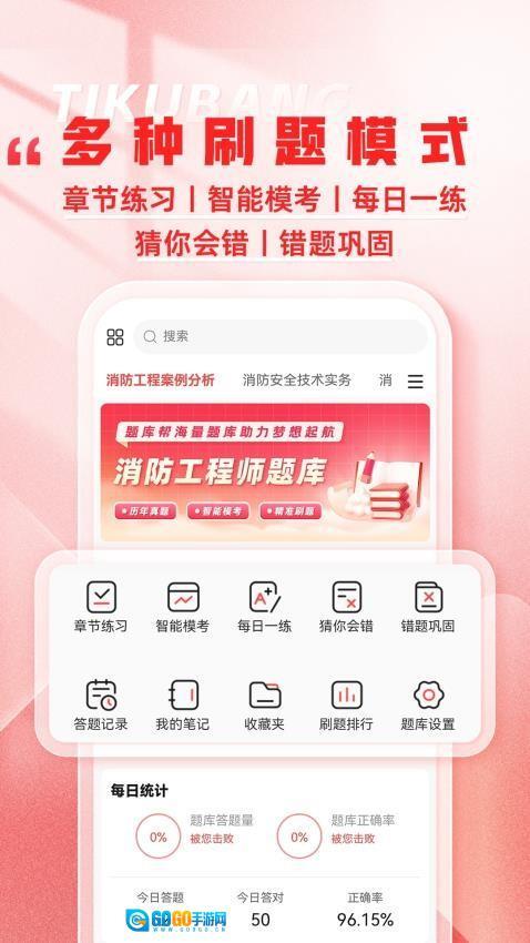 消防工程师题库帮图1