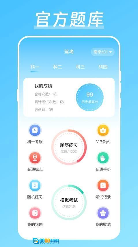 学驾驶证科目一科目四无忧图1