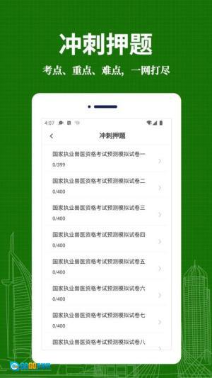 执业兽医易题库(3)