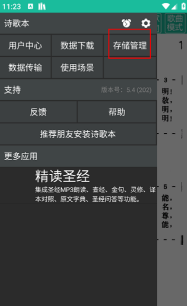 诗歌本赞美诗歌本免费下载
