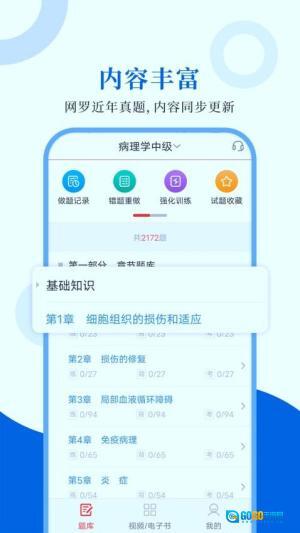病理学圣题库图2