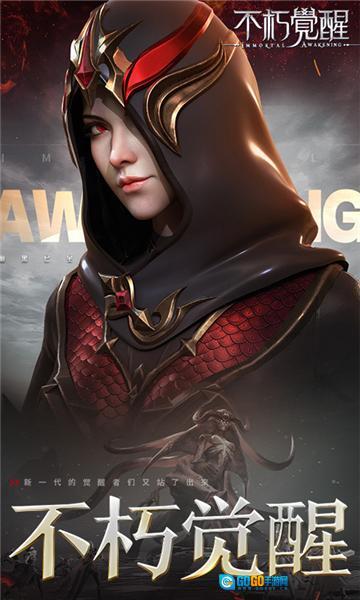 不朽觉醒图5