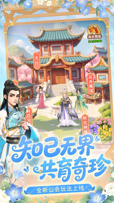 我的花园世界官网版