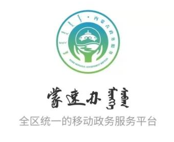 蒙速办