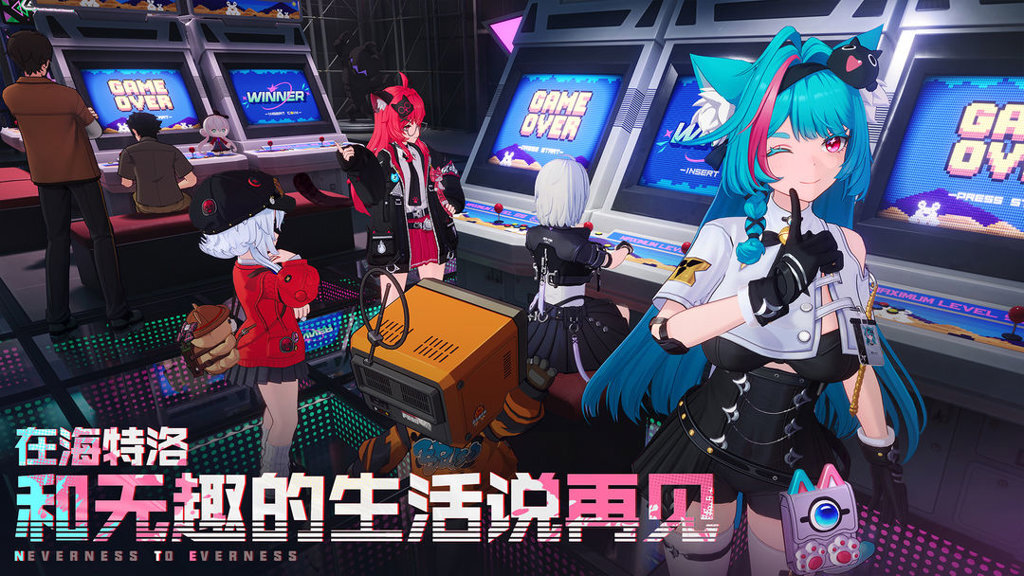 异环手游官方版