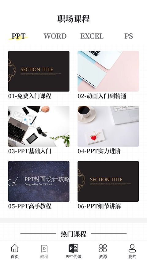 优品ppt免费模板官网版图4