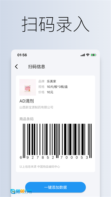 到期清单免费版(3)