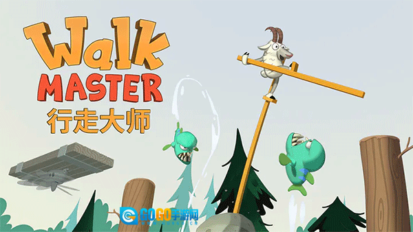 行走大师(1)
