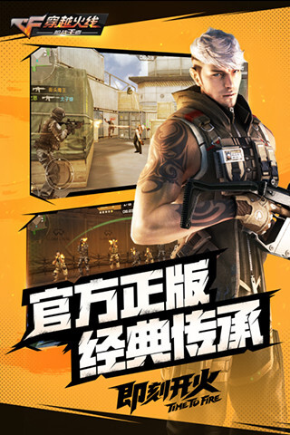 单机cf穿越火线图1