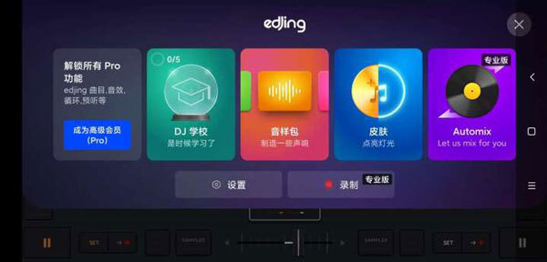 edjingmix图3