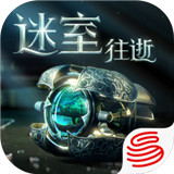 迷室往逝正版