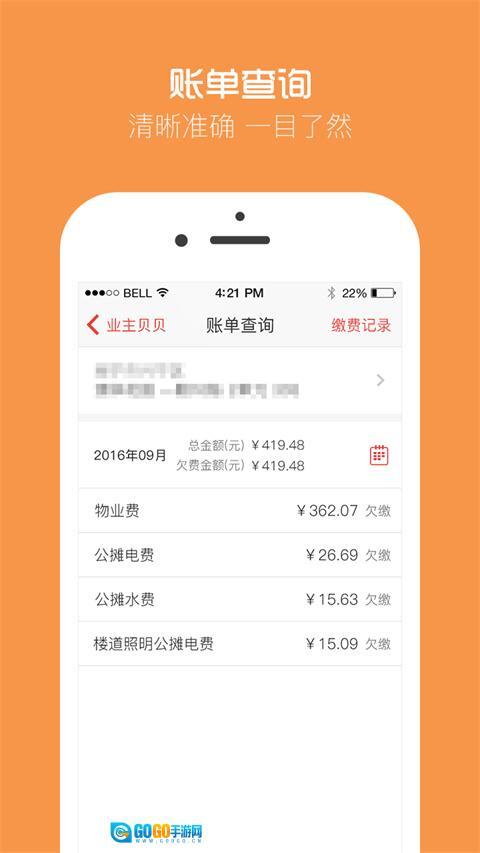 业主贝贝手机版图3