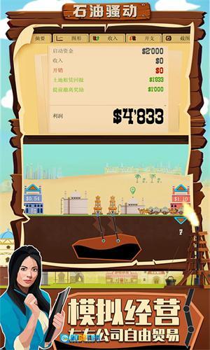 石油骚动免费解锁版图3
