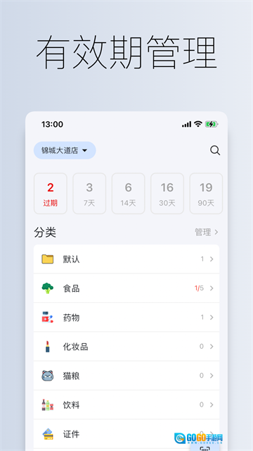 到期清单免费版(4)