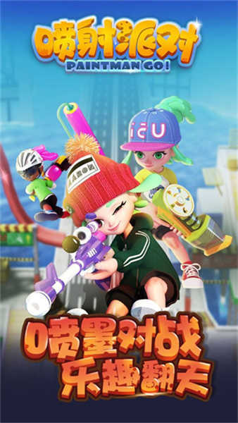 喷射派对手机版图5