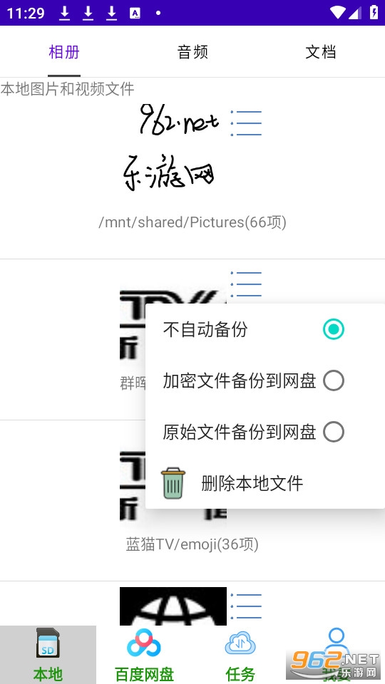 加密网盘(加密云盘)图4