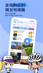 捷安特骑行官方版图2