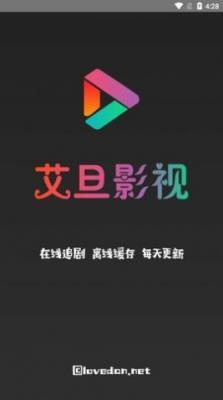 艾旦影视海外影院截图4