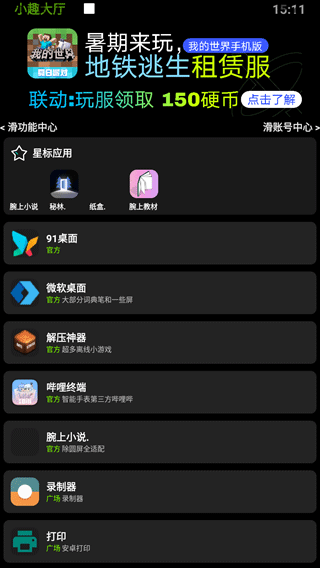 小趣空间最新版图4