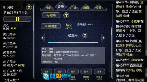 论如何建立一个修仙门派图2
