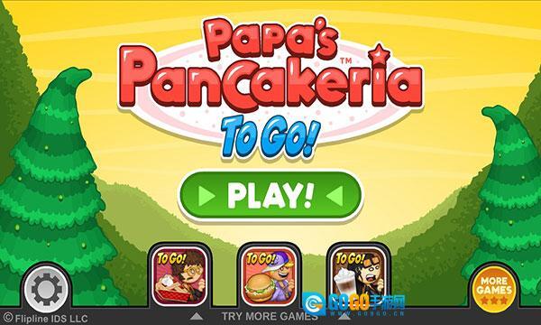 老爹的煎饼店图3