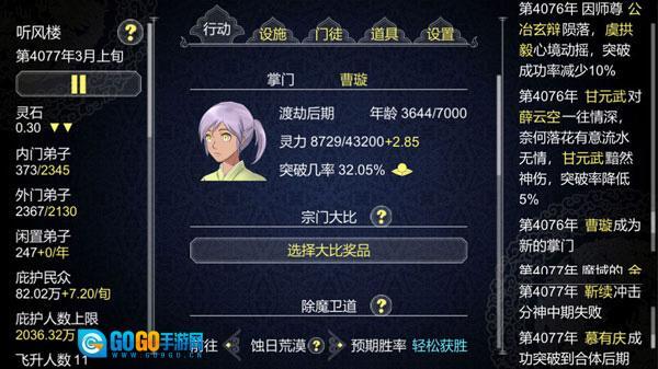 论如何建立一个修仙门派图3