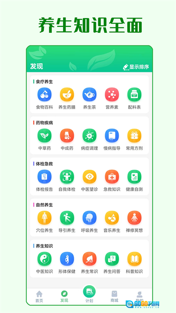 养生通图4