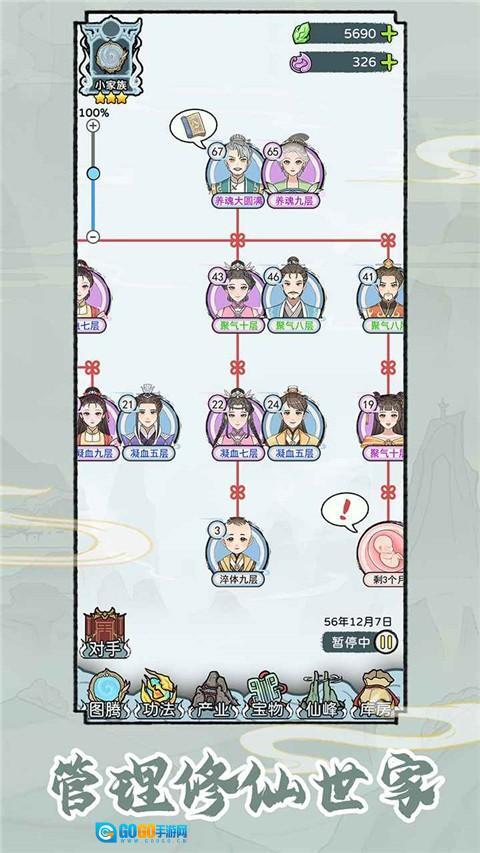 修仙世家模拟器图2