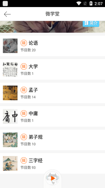 诗经在线听书图4