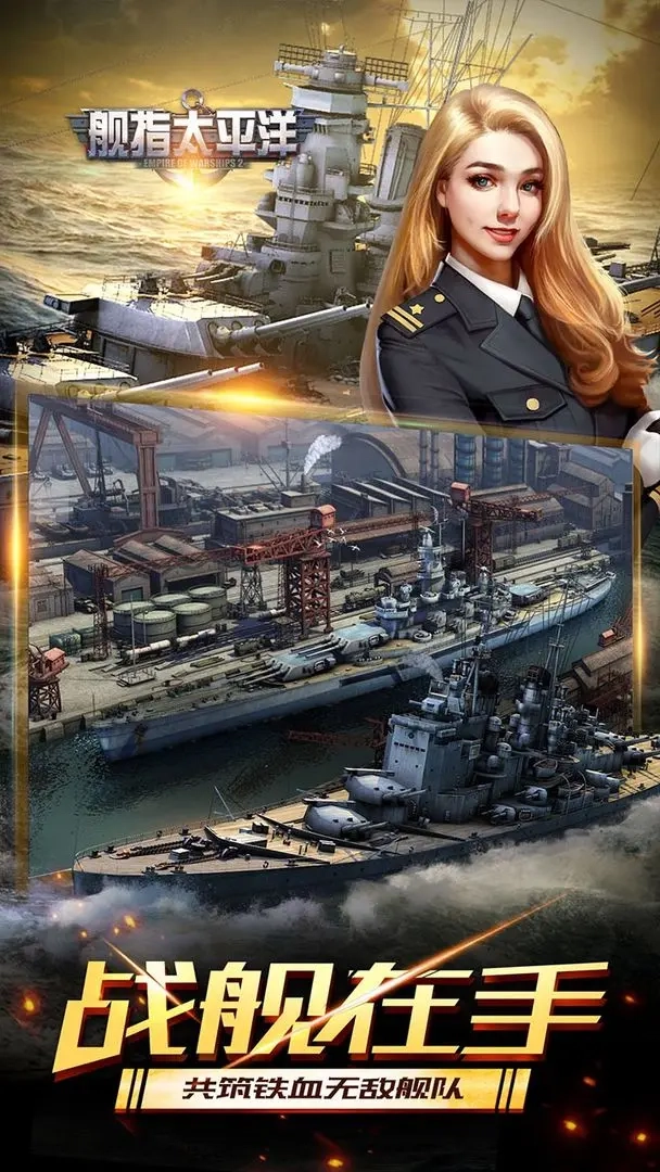 舰指太平洋(4)