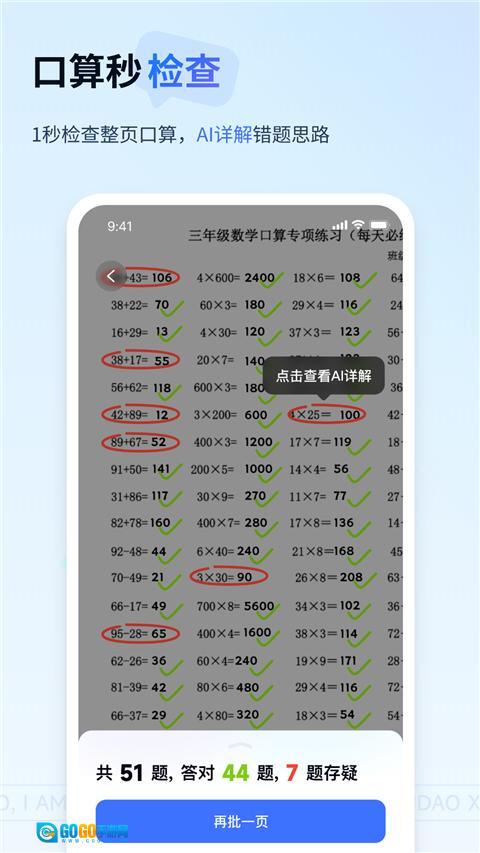 有道小P最新版图2