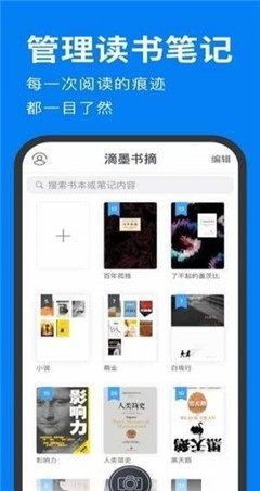 滴墨书摘手机版图3