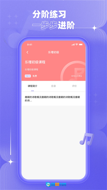 歌唱音调仪最新版图2