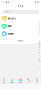 相思即时聊天图2