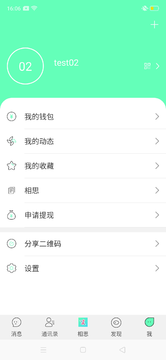 相思即时聊天图4