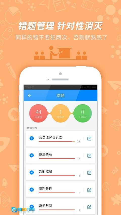 公务员考试手机版图4