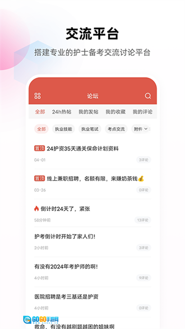 护考帮最新版(2)