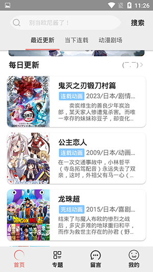 咕咕番安卓版图4